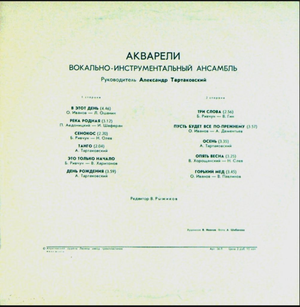 ВИА Акварели - Акварели -1978.   (LP). 12. Vinyl. Пластинка. - фото фото фото 1