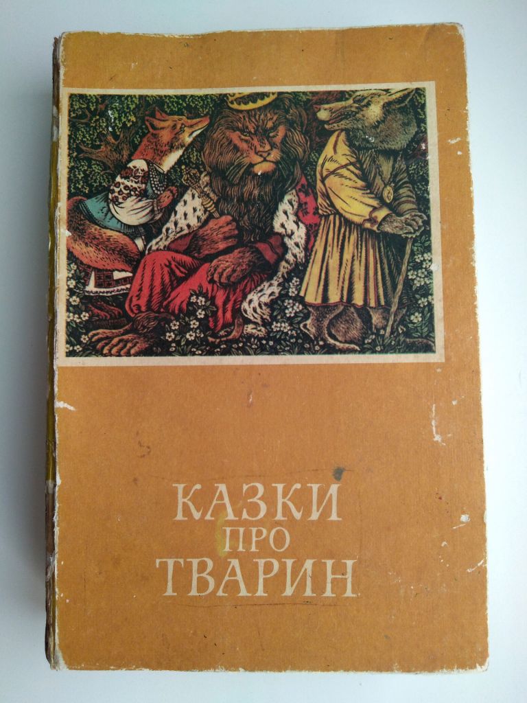 Казки про тварин 1979 - фото фото фото 0