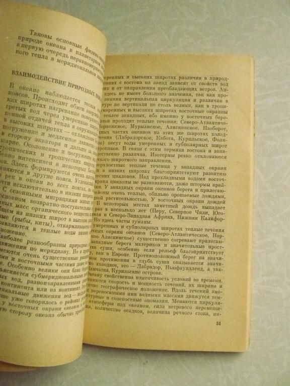 Богданов Д.В. География Мирового океана. - фото фото фото 3