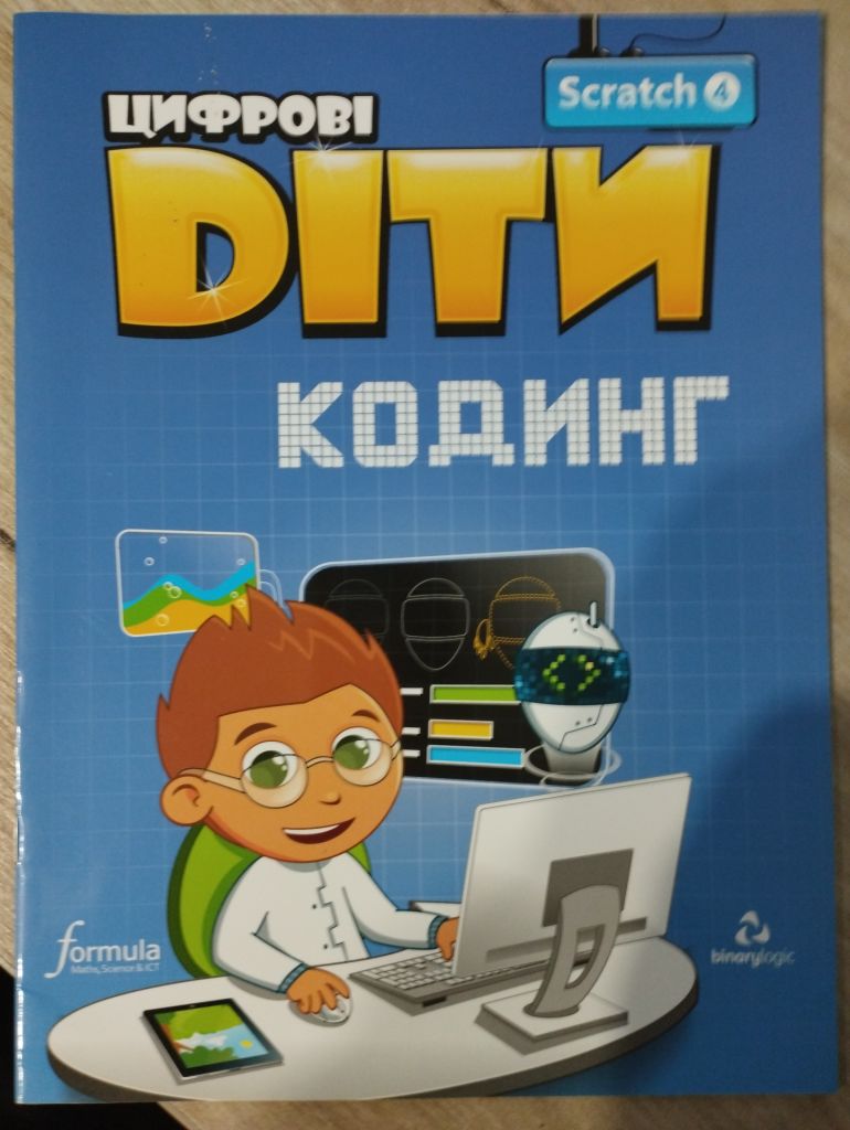 Книги "Цифрові Діти. Кодинг зі Scratch" - фото фото фото 0