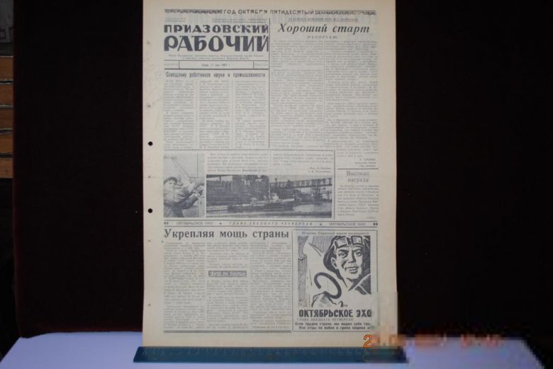 ГАЗЕТА ПРИАЗОВСКИЙ РАБОЧИЙ 17 МАЯ 1967 Г. - фото фото фото 0