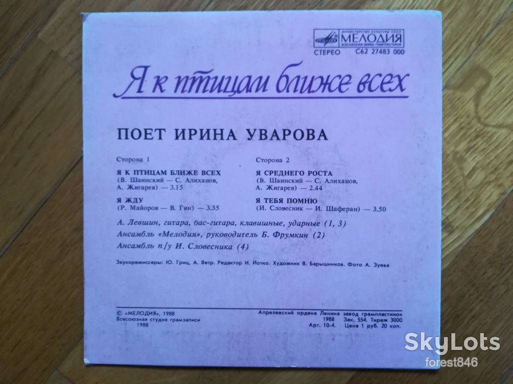 Поет Ирина Уварова-Ex., 7"-Мелодія - фото фото фото 1