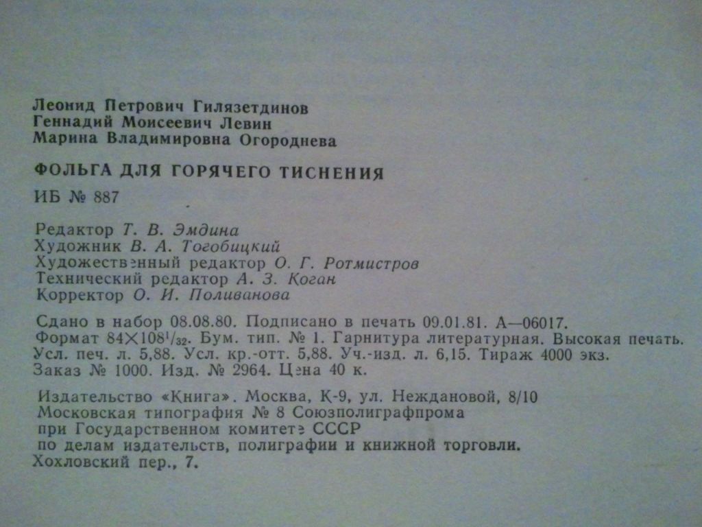 Фольга для горячего тиснения. - фото фото фото 4