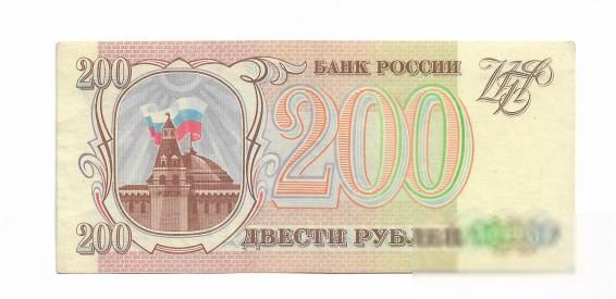 200 рублей 1993 серая бумага Россия - фото фото фото 0