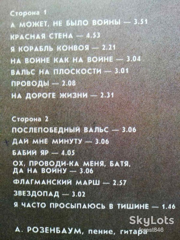 Александр Розенбаум-Эпитафия  (9)-Ex.+, Мелодия - фото фото фото 2