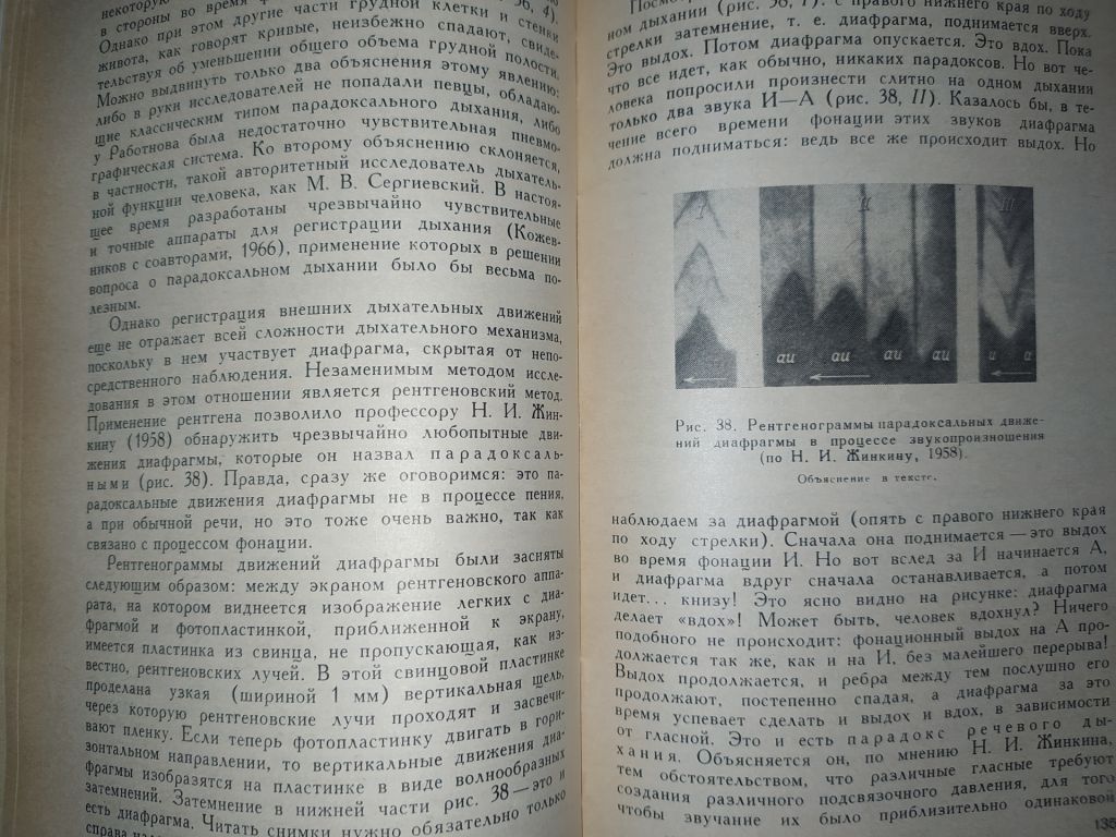 книга: ТАЙНЫ ВОКАЛЬНОЙ РЕЧИ 1967г.; - фото фото фото 7