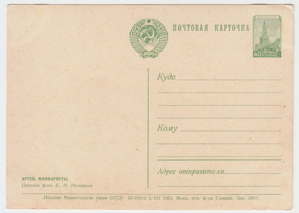 Артек Фанфаристы 1954 Фото Романова Р2 - фото фото фото 1