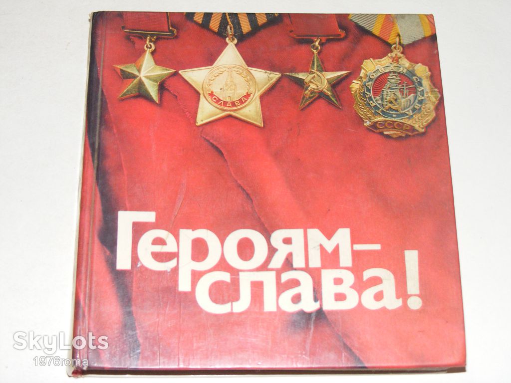 Героям-слава! - фото фото фото 0