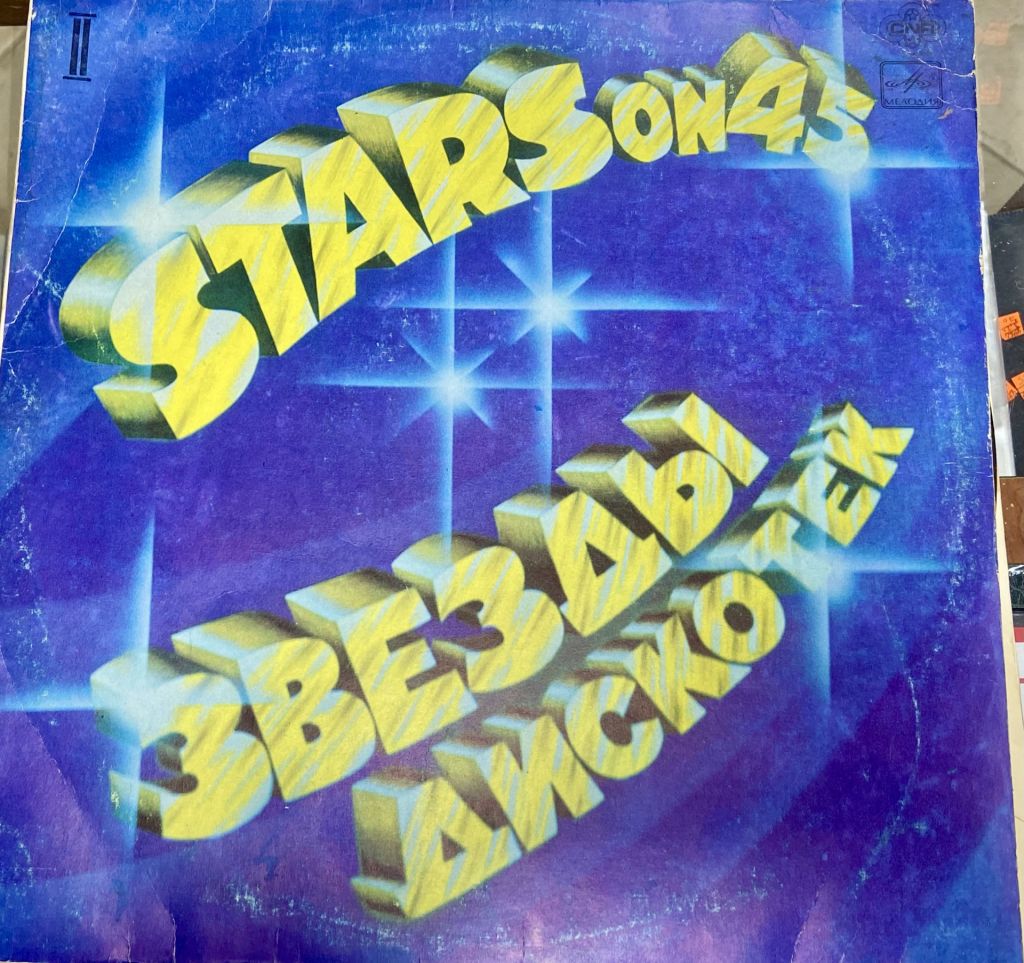 Платівка. Звезды дискотек  (2). Группа «Stars on 45” - фото фото фото 3