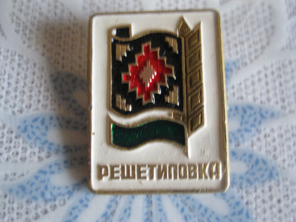 Решетиловка.     С 1 - фото фото фото 0