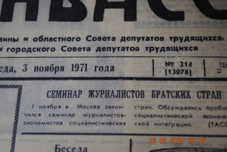 ГАЗЕТА СОЦИАЛИСТИЧЕСКИЙ ДОНБАСС 3 НОЯБРЯ 1971 Г. - фото фото фото 1