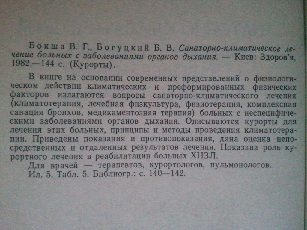Санаторно-климатическое лечение больных с заболеваниями органов дыхания - фото фото фото 2