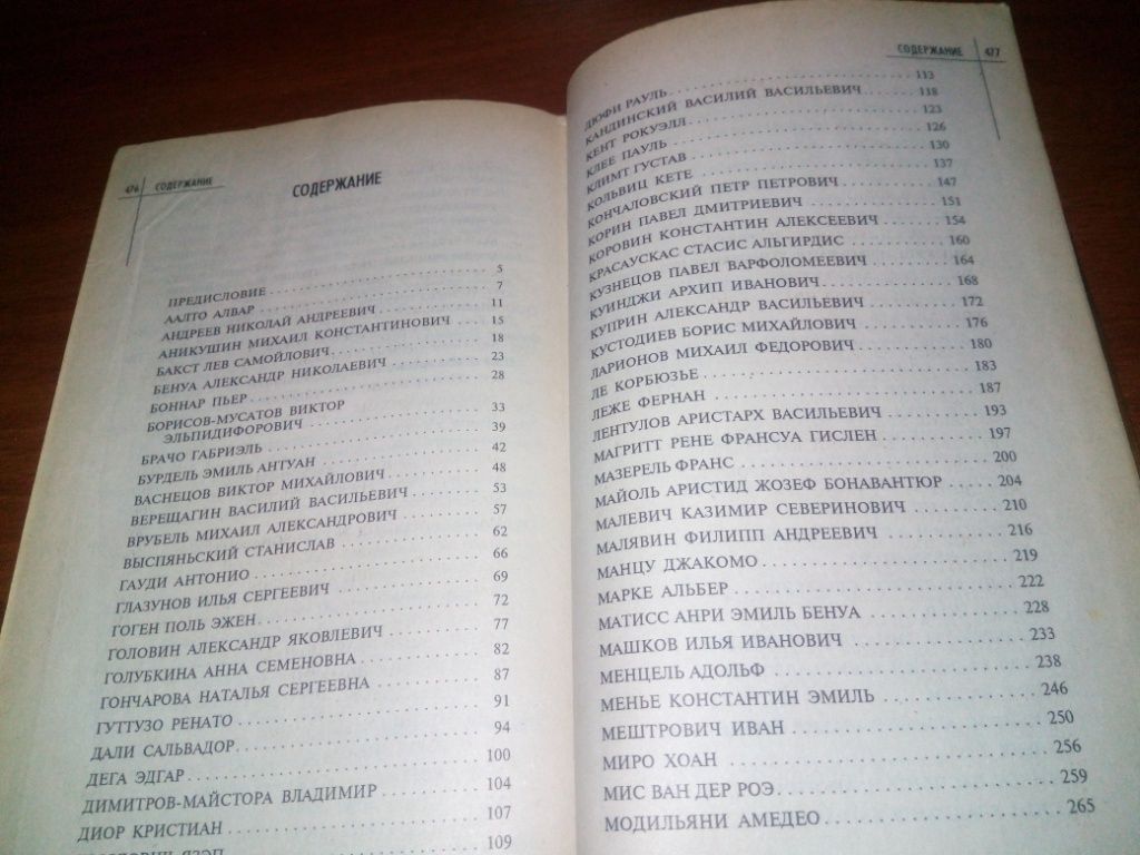 Великие художники ХХ века - фото фото фото 6