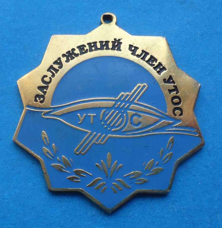 Заслуженный член УТОС Украинское общество слепых - фото фото фото 0