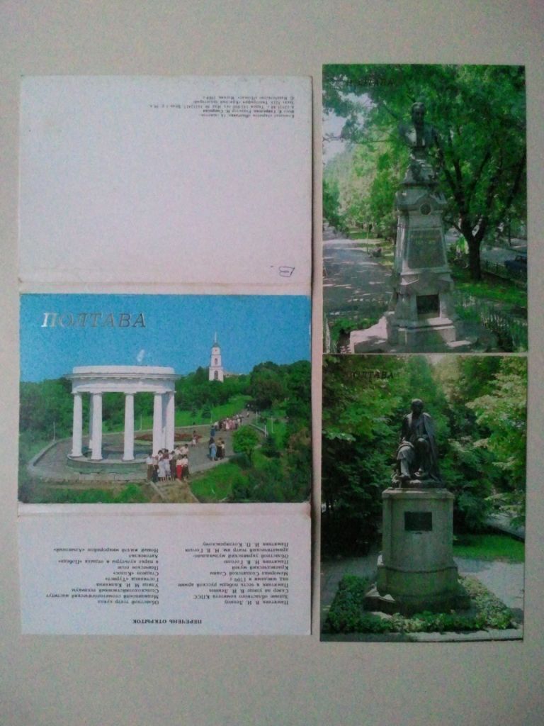 Полтава. Два набори кольорових листівок. - фото фото фото 5