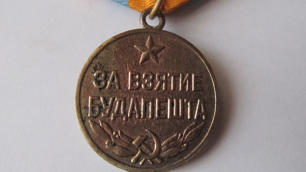 За взятие Будапешта - фото фото фото 2