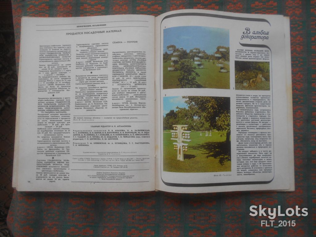 Цветоводство  - 6 шт.  № 1 - № 6   1984 г. - фото фото фото 10