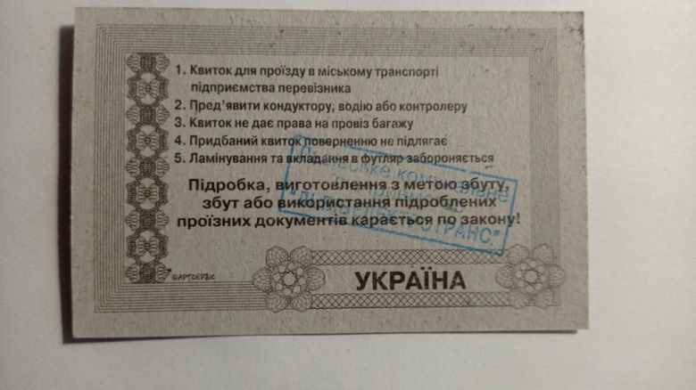 Проїзний. Україна. Львів. - фото фото фото 1