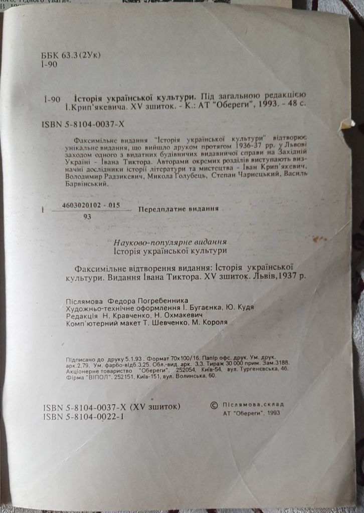 Історія Української Культури. Іван Тиктор. Факсимільне видання 15 зшитків - фото фото фото 5