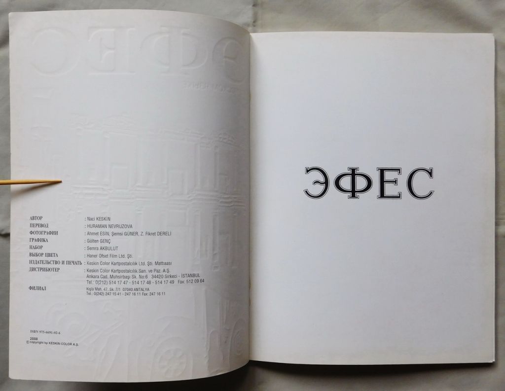Книга - Эфес - дом св. девы Марии - 2008 рік - Туреччина - фото фото фото 2