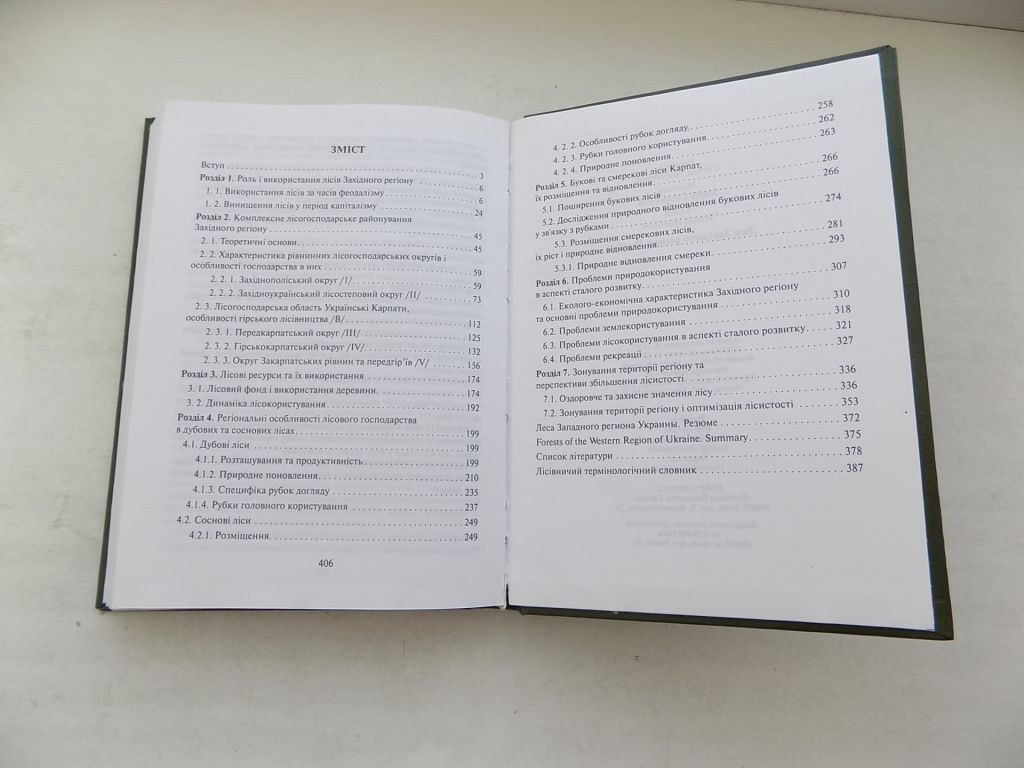Книга С.Генсірук М.Нижник Л.Копій Ліси Західного регіону України - фото фото фото 5