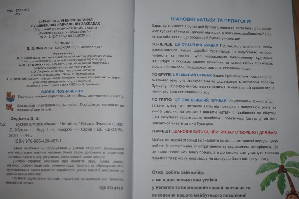 Буквар Читайлик. Великий формат. Василь Федієнко - фото фото фото 2