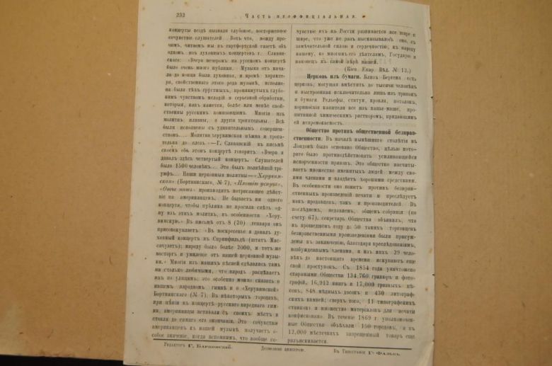 ГАЗЕТА ЯРОСЛАВСКИЕ ЕПАРХИАЛЬНЫЕ ВЕДОМОСТИ 1870Г. №27 ЧАСТЬ НЕОФФИЦИАЛЬНАЯ - фото фото фото 5