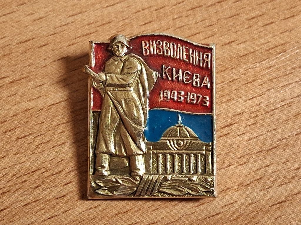 Значок Визволення Києва 1943-1973 - фото фото фото 0
