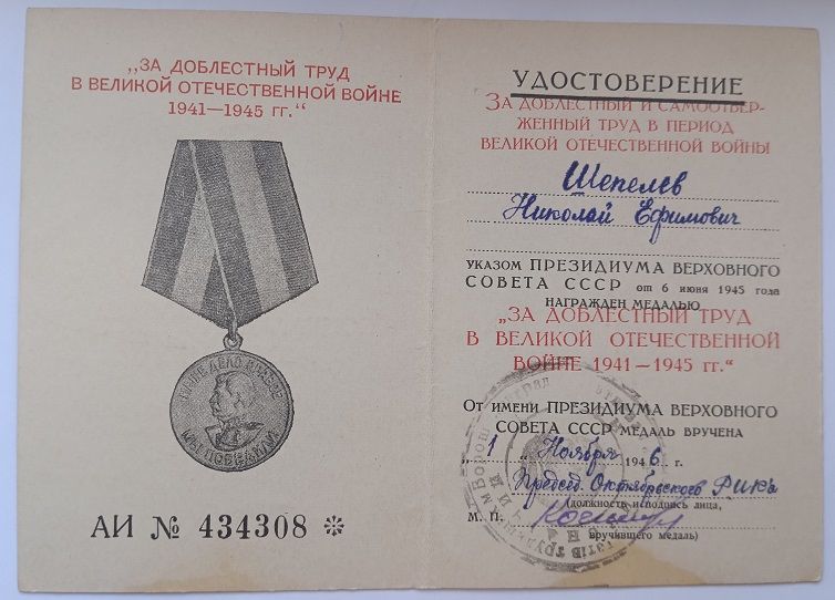 Удостоверение к медали "За доблестный труд".1946 г.в.УССР - фото фото фото 0