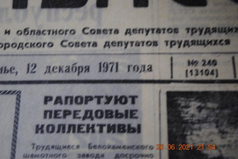 ГАЗЕТА СОЦИАЛИСТИЧЕСКИЙ ДОНБАСС 12 ДЕКАБРЯ 1971 Г. - фото фото фото 1