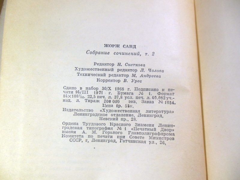 Жорж Санд. Собрание сочинений в девяти томах. Том 2 - фото фото фото 2