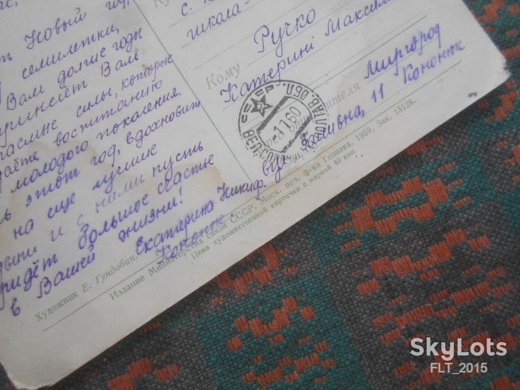С Новым  годом    !  Худ. Е.Гундобин      1959  г. - фото фото фото 5