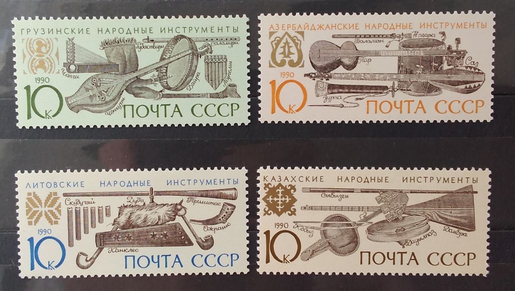 СССР 1990 г - Музыкальные инструменты народов СССР, негаш - фото фото фото 0