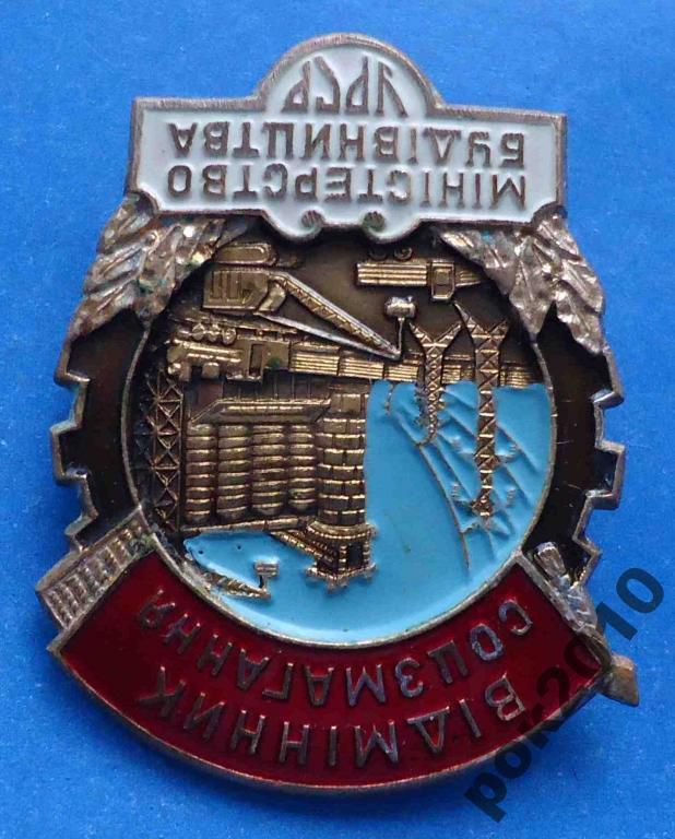 отличник СС Министерство строительства УССР - фото фото фото 3