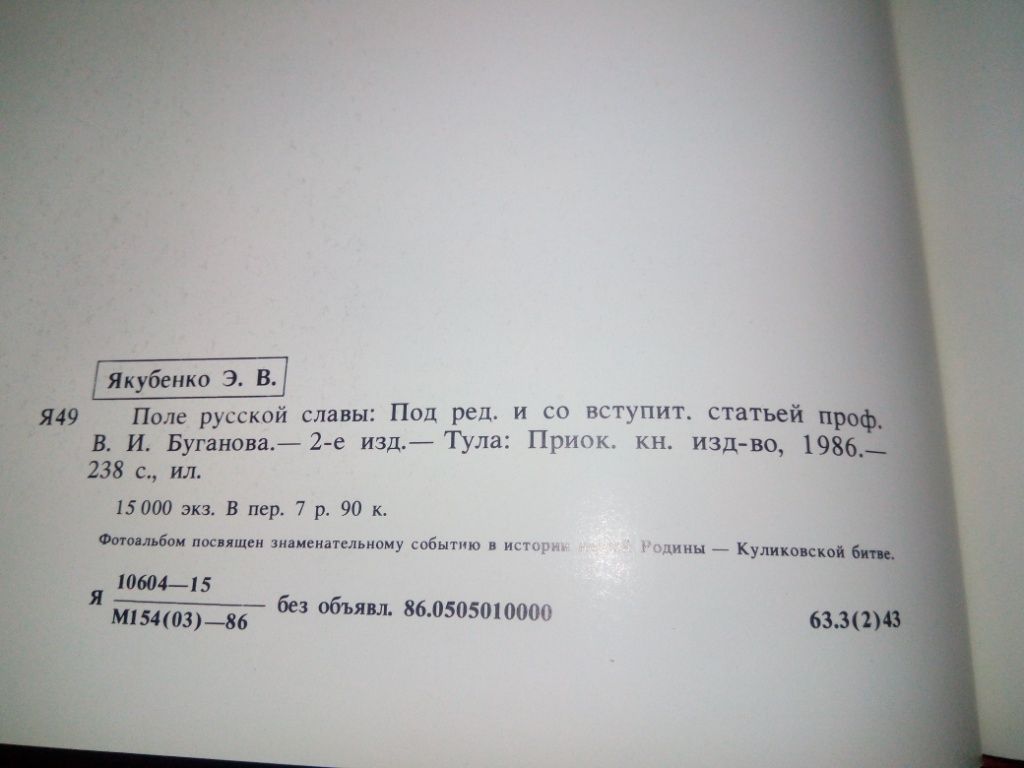 Поле русской славы  (Куликовская битва) - фото фото фото 11