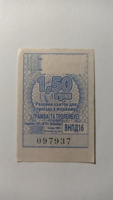 Талон на проїзд. Україна. Вінниця. 1,50 грн. - фото фото фото 0