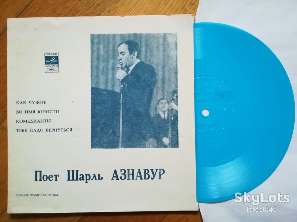 Поет Шарль Азнавур-Как чужие-VG+, флексі-Мелодія - фото фото фото 0