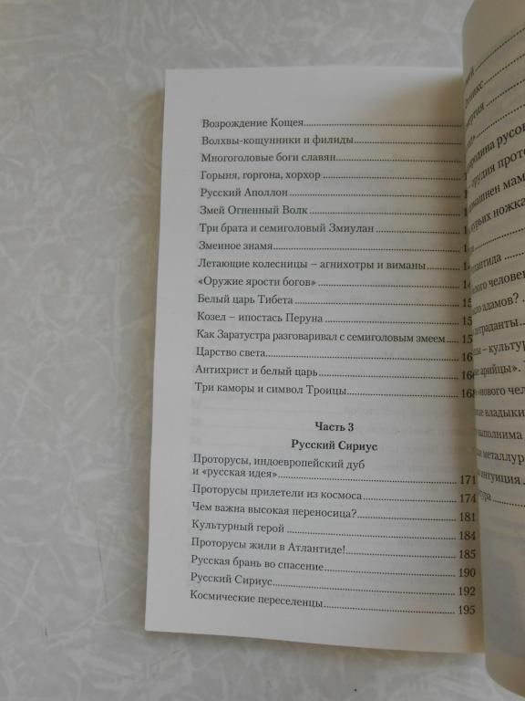 Белов А. Бог русов. - фото фото фото 1