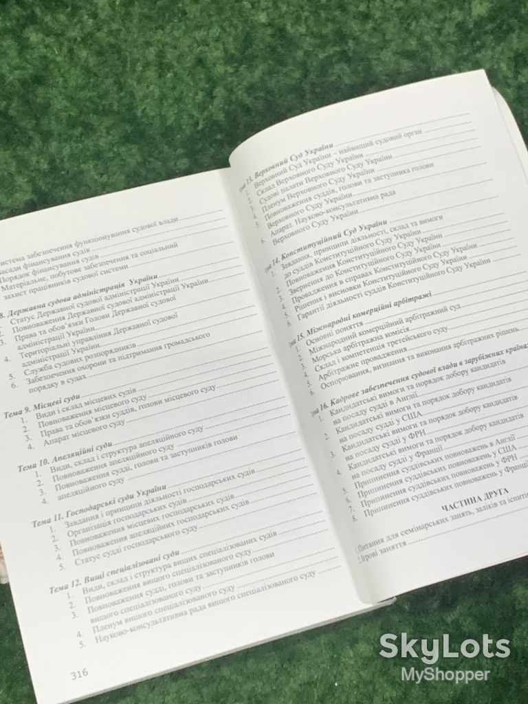 Книга Право, судова система України «Судоустрій України» Молдована 5-е видання 2015 Н1774 - фото фото фото 8