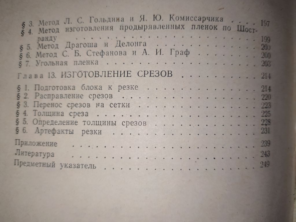 книга: ОСНОВЫ ГИСТОЛОГИЧЕСКОЙ ТЕХНИКИ ЭЛЕКТРОННОЙ МИКРОСКОПИИ 1963г.; - фото фото фото 4