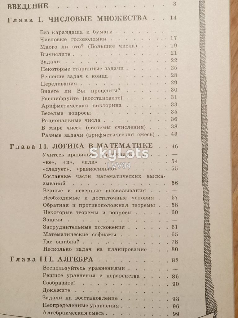 Нагибин, Канин. Математическая шкатулка - фото фото фото 9