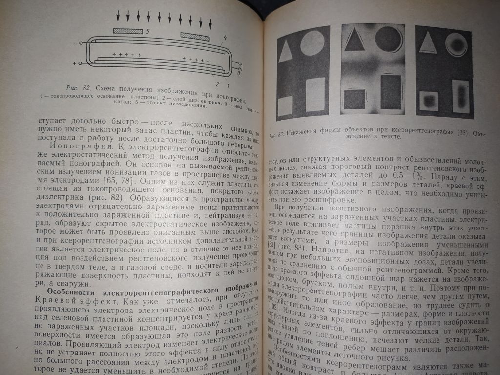 книга: ТЕХНИЧЕСКИЕ СРЕДСТВА РЕНТГЕНОДИАГНОСТИКИ 1981г. - фото фото фото 9