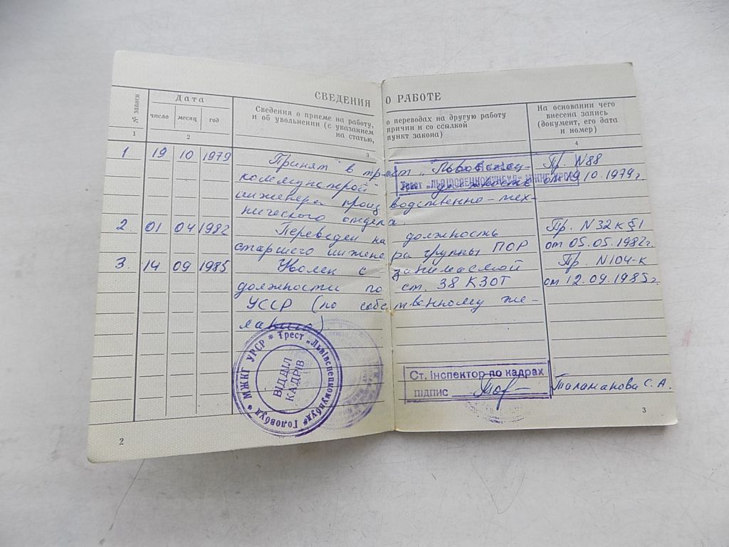 Трудовая книжка БТ-І образца 1974 год - фото фото фото 2