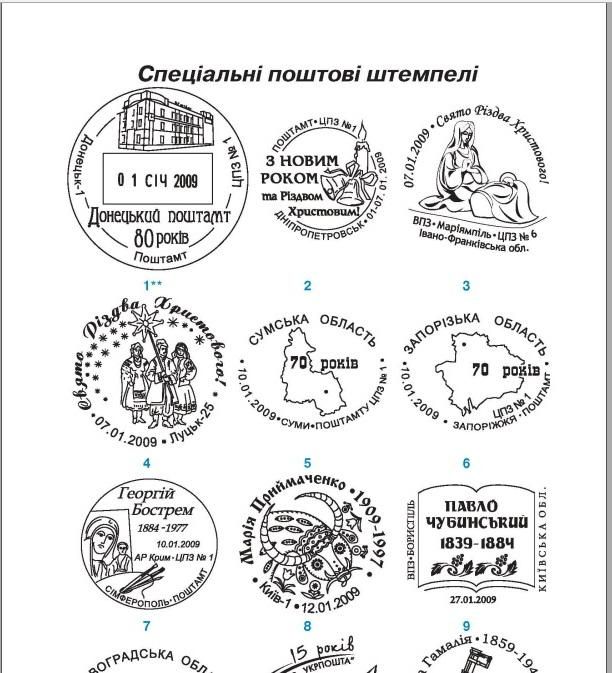 CD Каталог знаков почтовой оплаты Украины 2009 - фото фото фото 6