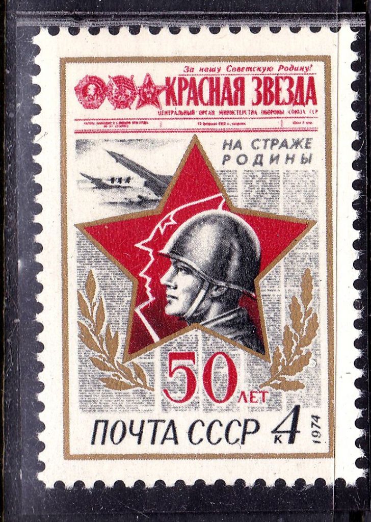 СССР  1974 г   MNH -  КРАСНАЯ ЗВЕЗДА - фото фото фото 0