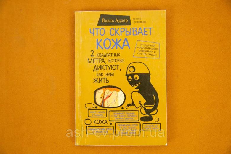 Книга. Що приховує шкіра - фото фото фото 0
