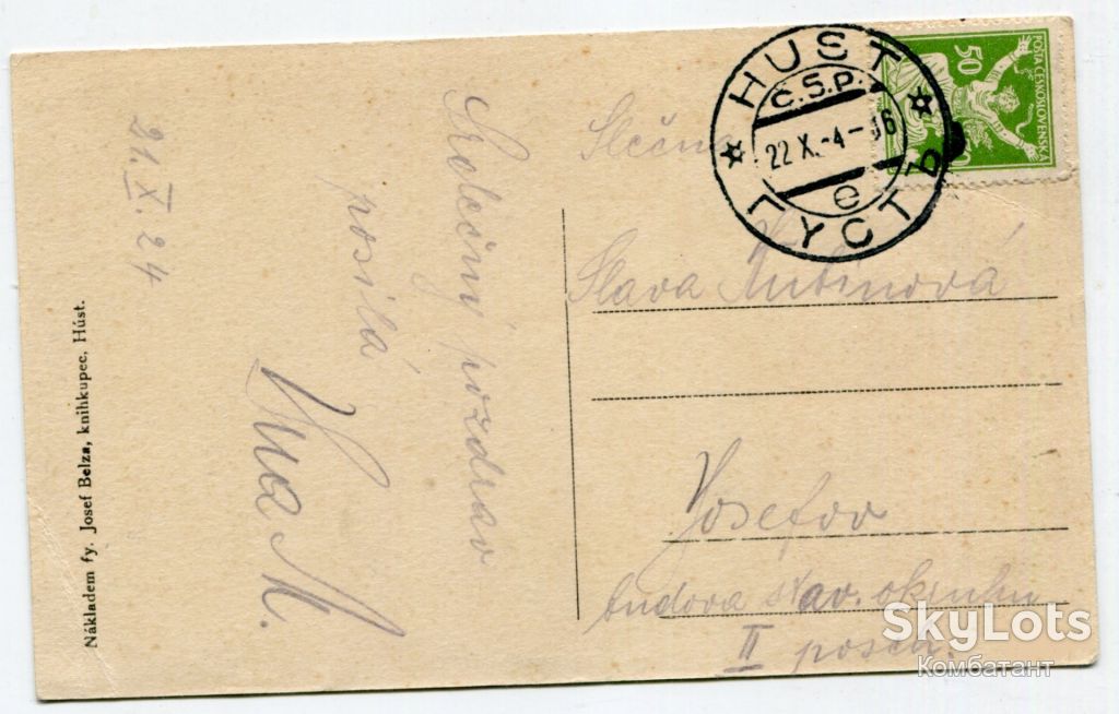 Поштівка Хуст 1924 р. - фото фото фото 1