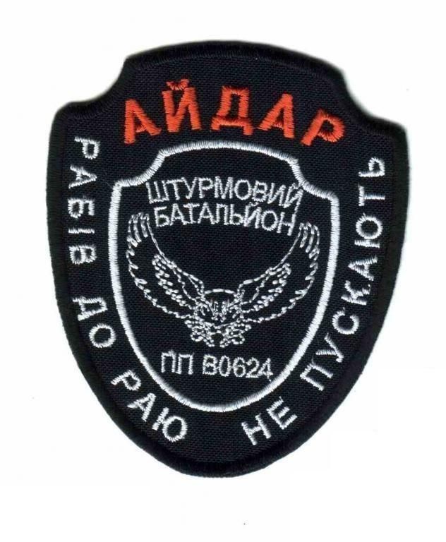 Шеврон. Украина. Армия. 24 БТО Айдар. АТО. yuri - фото фото фото 0