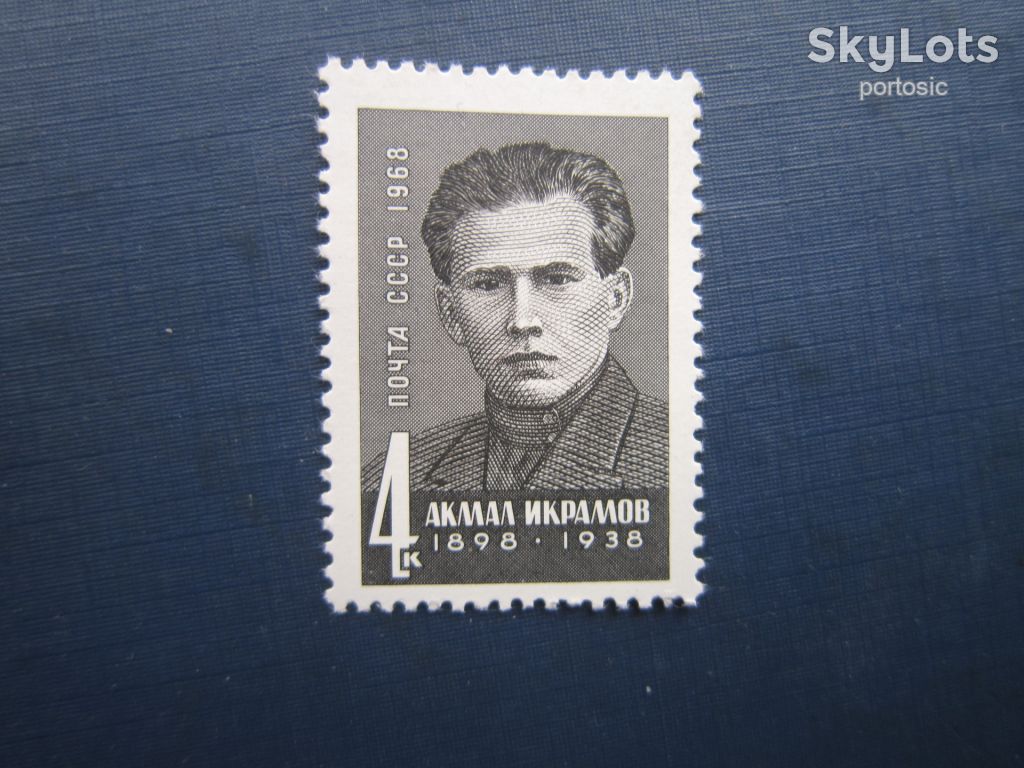 Марка СССР 1968 Икрамов MNH - фото фото фото 0