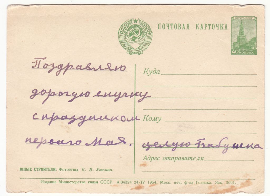 Юные строители 1954 Уткин P8 - фото фото фото 1